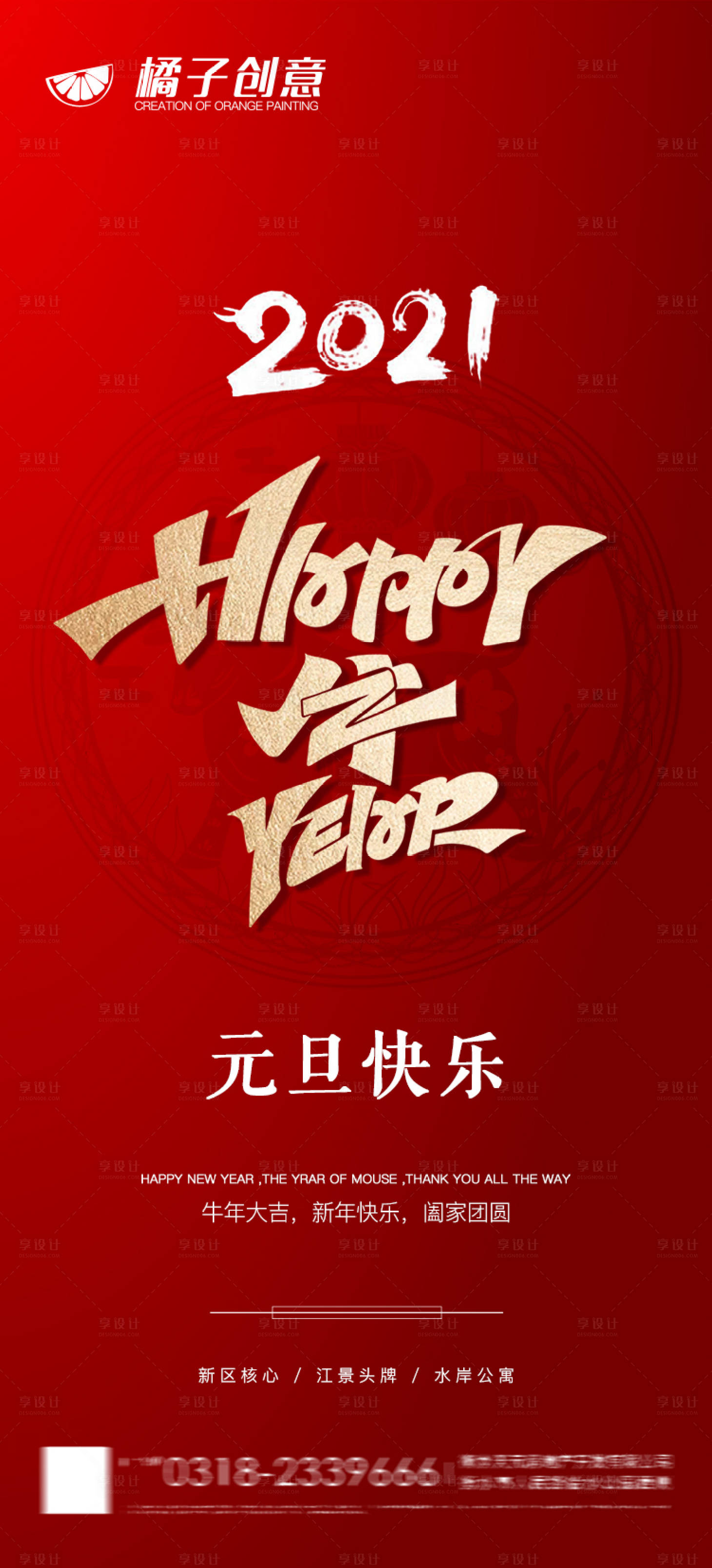 源文件下載【享設(shè)計】搜索編號：66670003022367836【2021年牛年元旦海報】