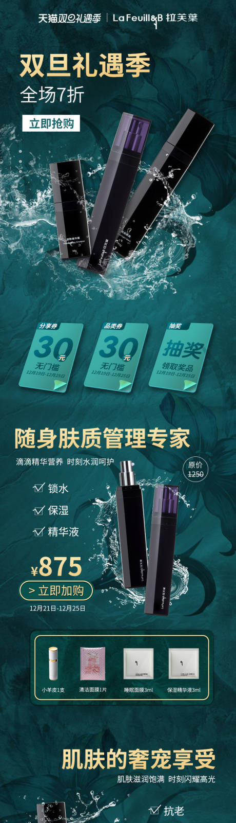 源文件下载【化妆品精华液护肤品电商首页海报】编号：39910002982083349