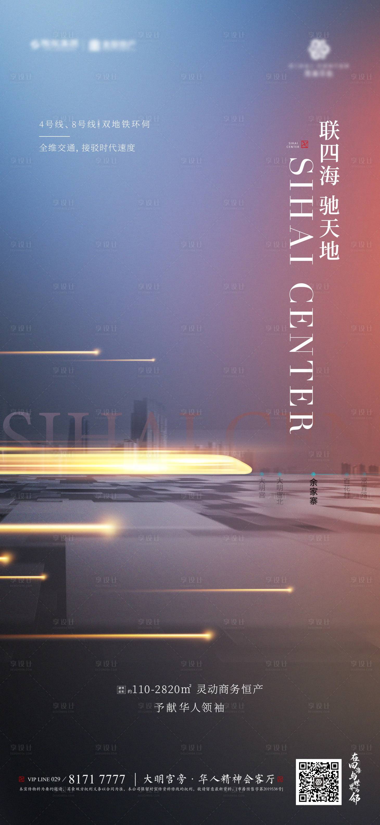 源文件下載【享設計】搜索編號：17220002772583432【地產地鐵價值海報】