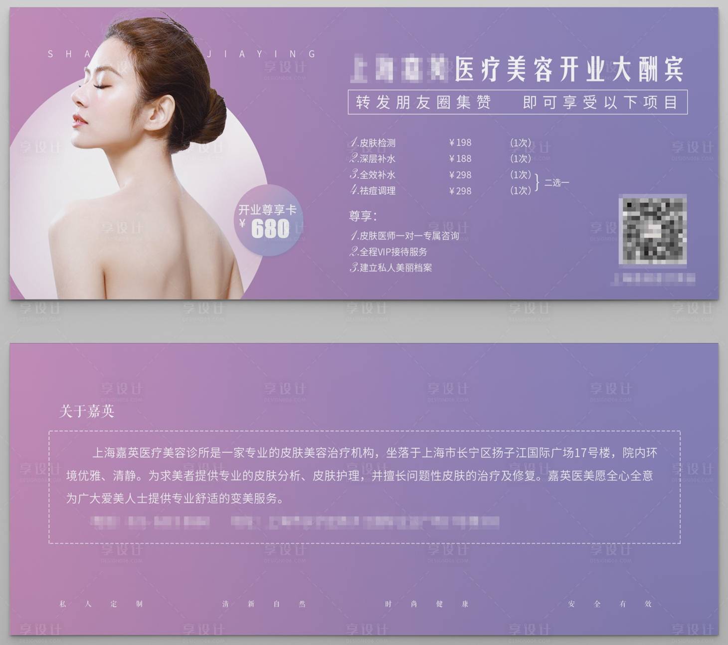 源文件下载【医美开业优惠券】编号：65890002872282738