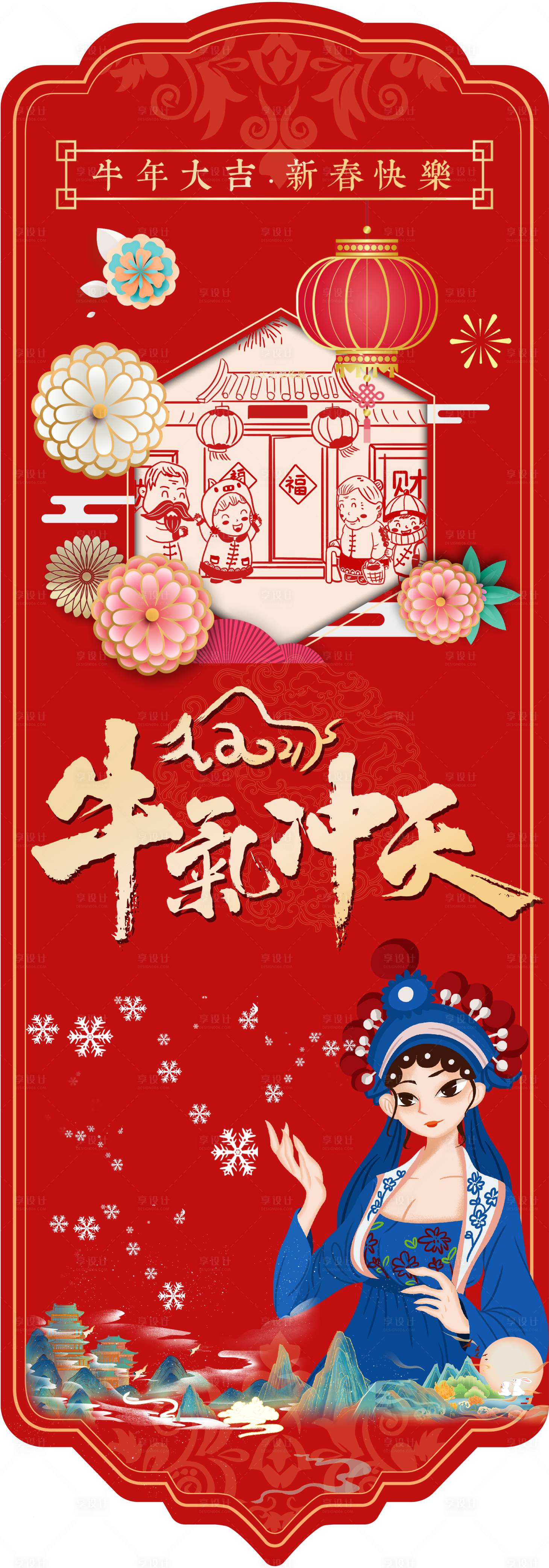 源文件下載【享設(shè)計(jì)】搜索編號(hào)：76010003031869256【新春國(guó)潮海報(bào)】