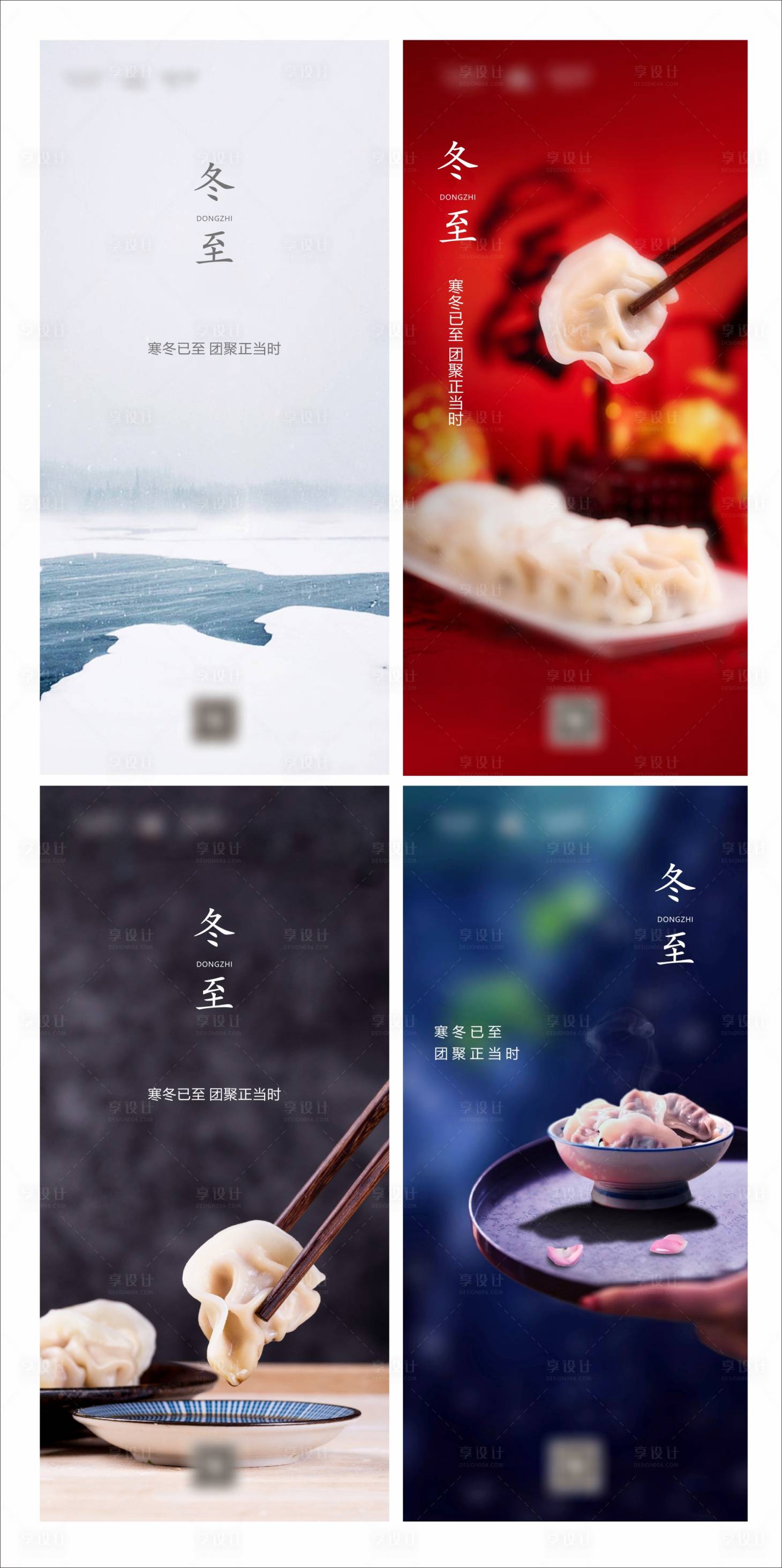 源文件下載【享設(shè)計(jì)】搜索編號：94670002948383770【冬至節(jié)氣海報(bào)】