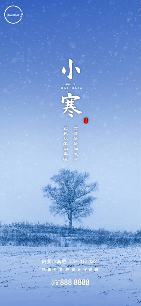 源文件下載【小寒二十四節氣海報】編號：69020003104923713