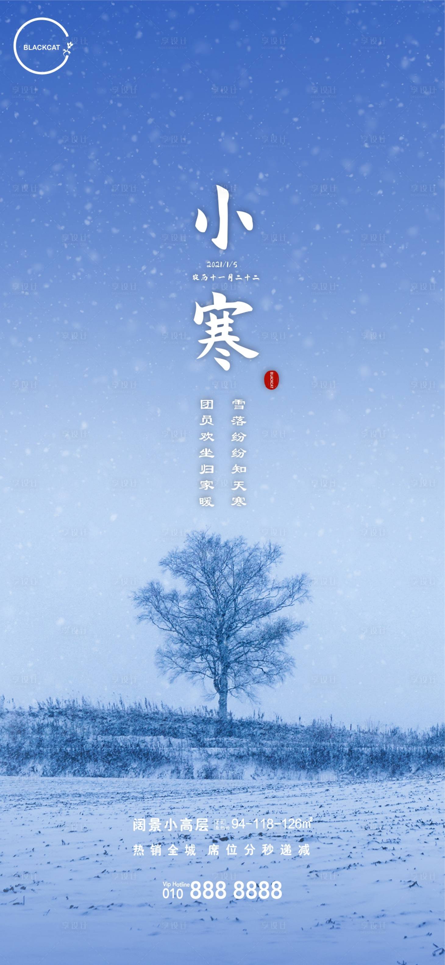 源文件下载【享设计】搜索编号：69020003104923713【小寒二十四节气海报】