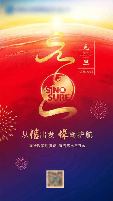 源文件下载【2021元旦】编号：59520003076243197