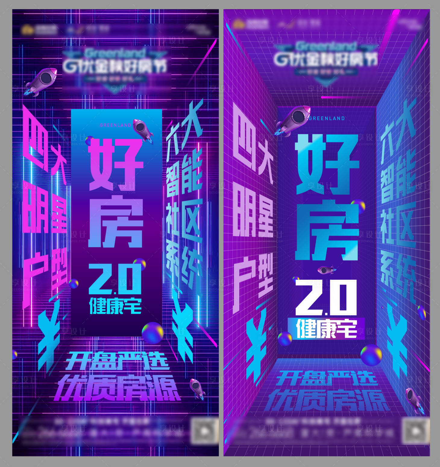 源文件下載【享設計】搜索編號：85010002970952004【地產好房節系列海報】