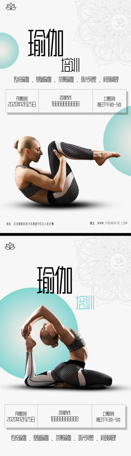 简约瑜伽培训班开业促销宣传海报