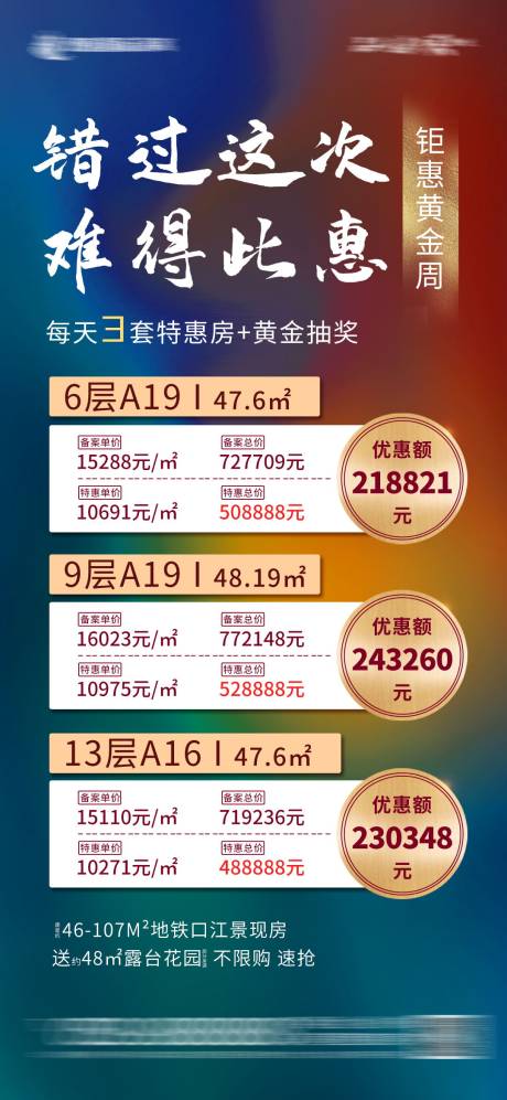 源文件下載【地產特價房海報】編號：85360002834281898