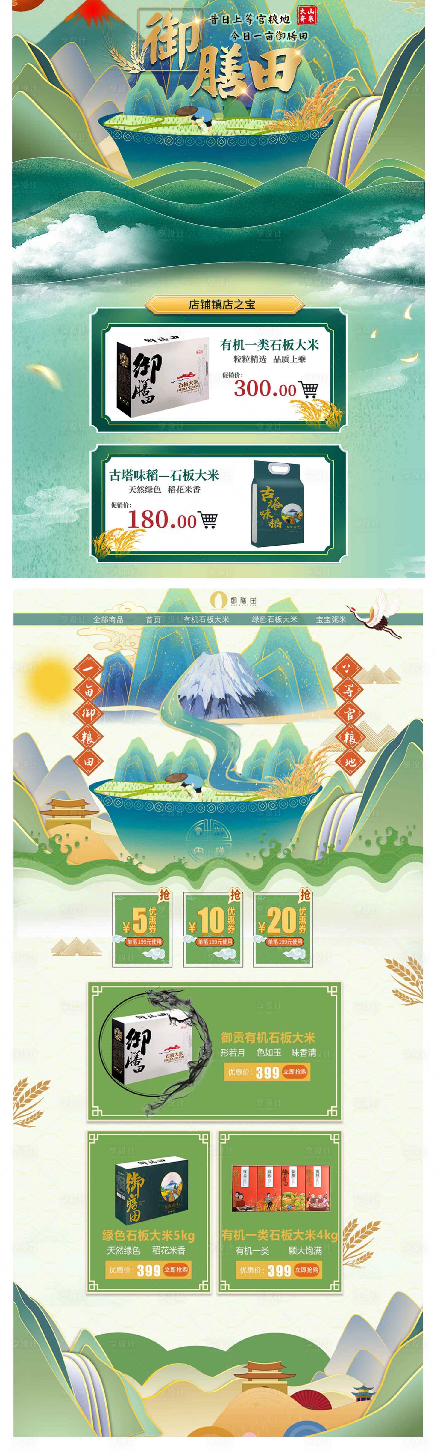 源文件下载【国潮风大米】编号：68780003067725664
