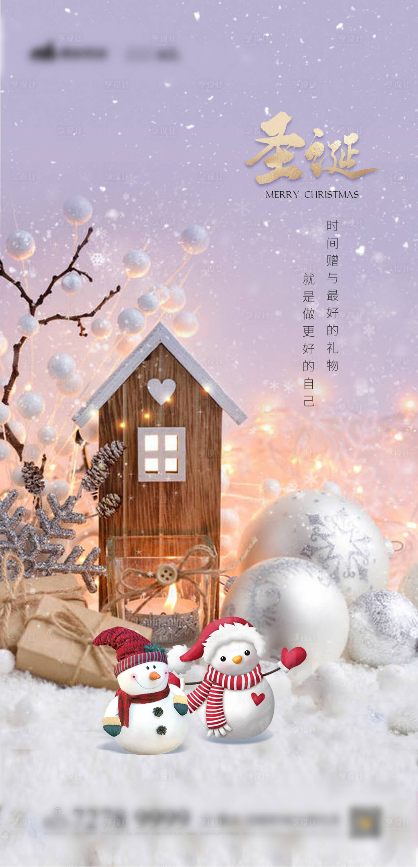 源文件下載【享設(shè)計(jì)】搜索編號(hào)：58160002895625576【地產(chǎn)圣誕節(jié)海報(bào)】