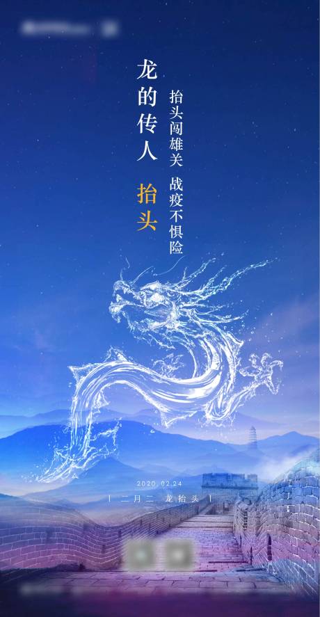 龙抬头海报