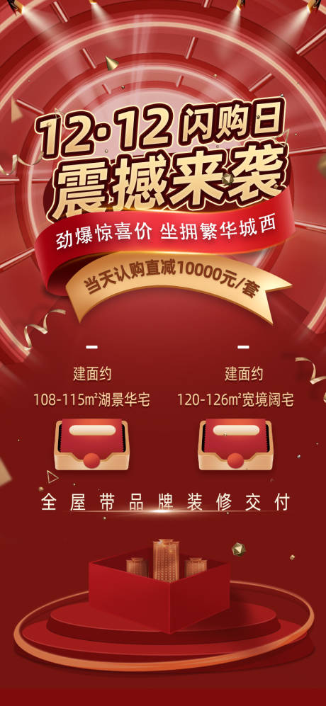 源文件下載【雙十二紅金熱銷海報】編號：32120002851975920