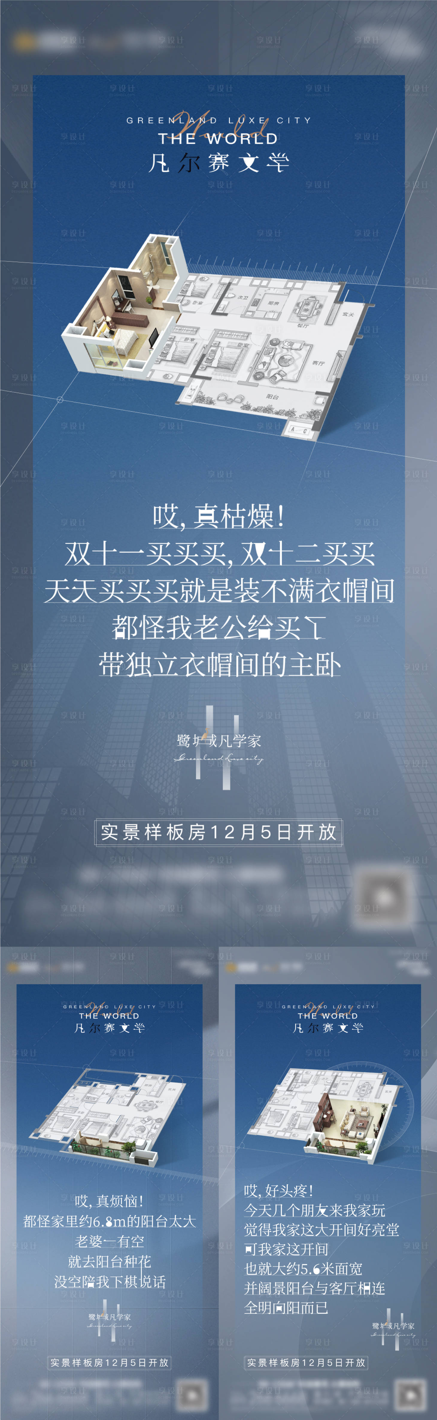 源文件下载【地产海报凡尔赛户型价值系列稿】编号：66280002784377718