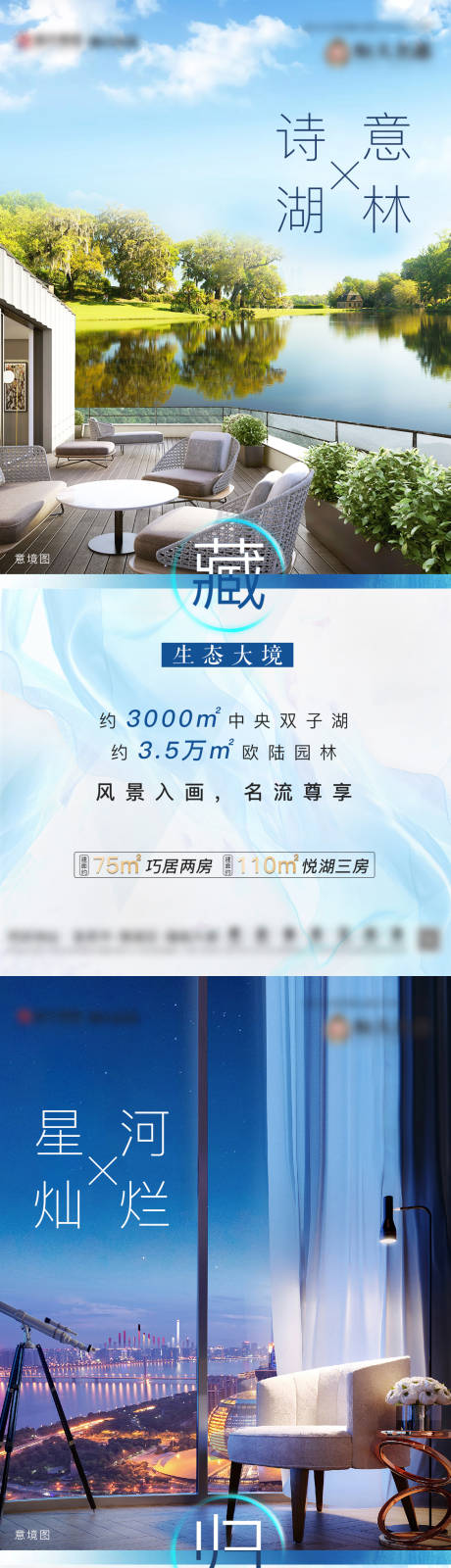 源文件下载【房地产园林系列海报】编号：56910002832722652