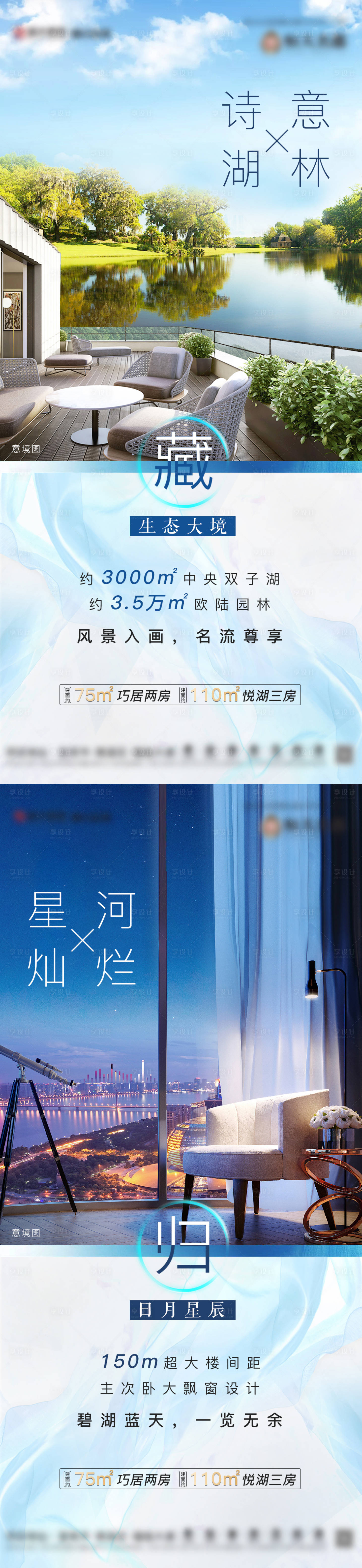 源文件下載【房地產園林系列海報】編號：56910002832722652