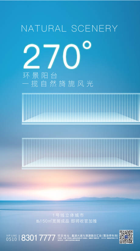 源文件下载【阳台价值点海报】编号：91250002849095070