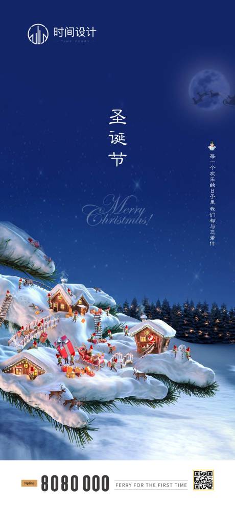 源文件下載【享設(shè)計(jì)】搜索編號：64520002999857164【圣誕節(jié)移動端海報(bào)】