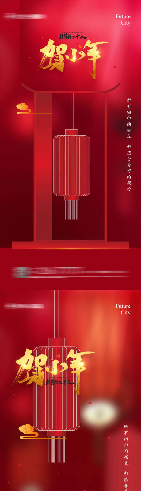 源文件下载【享设计】搜索编号：11220003059507400【小年地产红金海报】