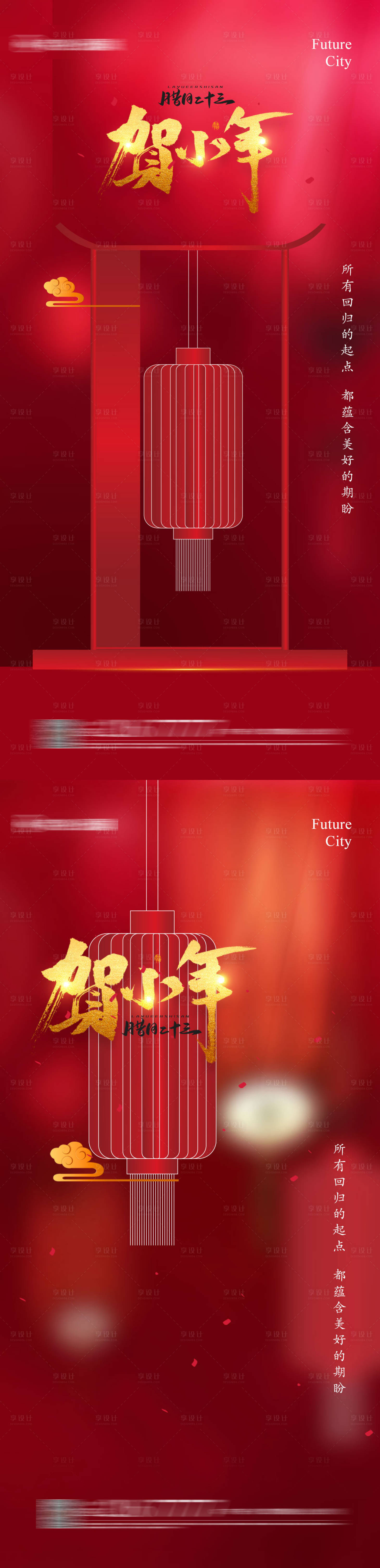 源文件下载【享设计】搜索编号：11220003059507400【小年地产红金海报】