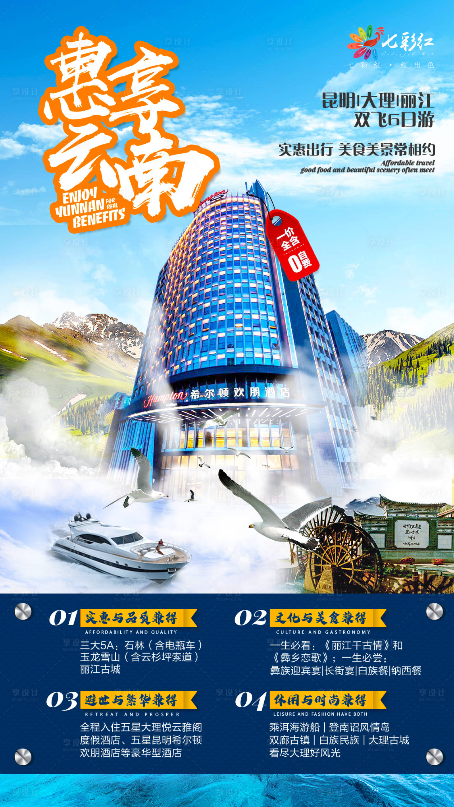 源文件下載【享設計】搜索編號：32940002932132126【惠云南旅游海報】