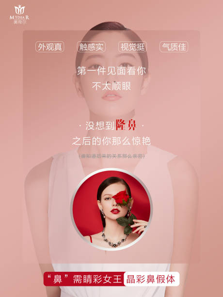 源文件下载【医美鼻沙龙活动海报】编号：59790002955126249