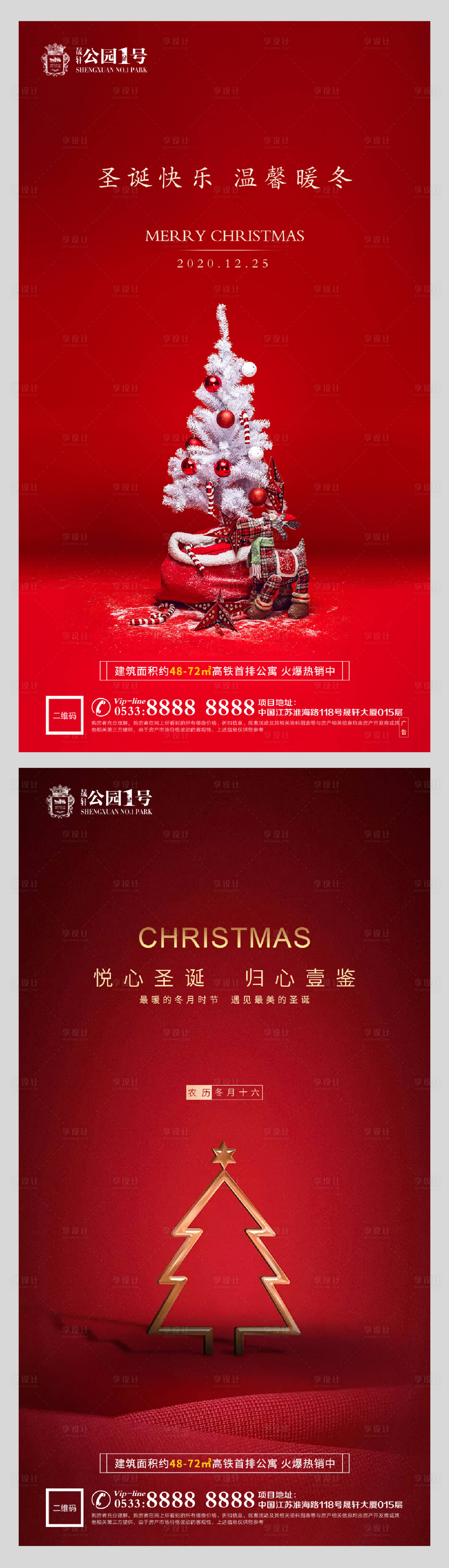 源文件下載【享設計】搜索編號：69850002989758444【房地產圣誕節微信海報】
