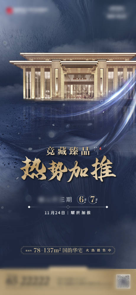源文件下載【地產加推熱銷刷屏海報】編號：94900003033333594