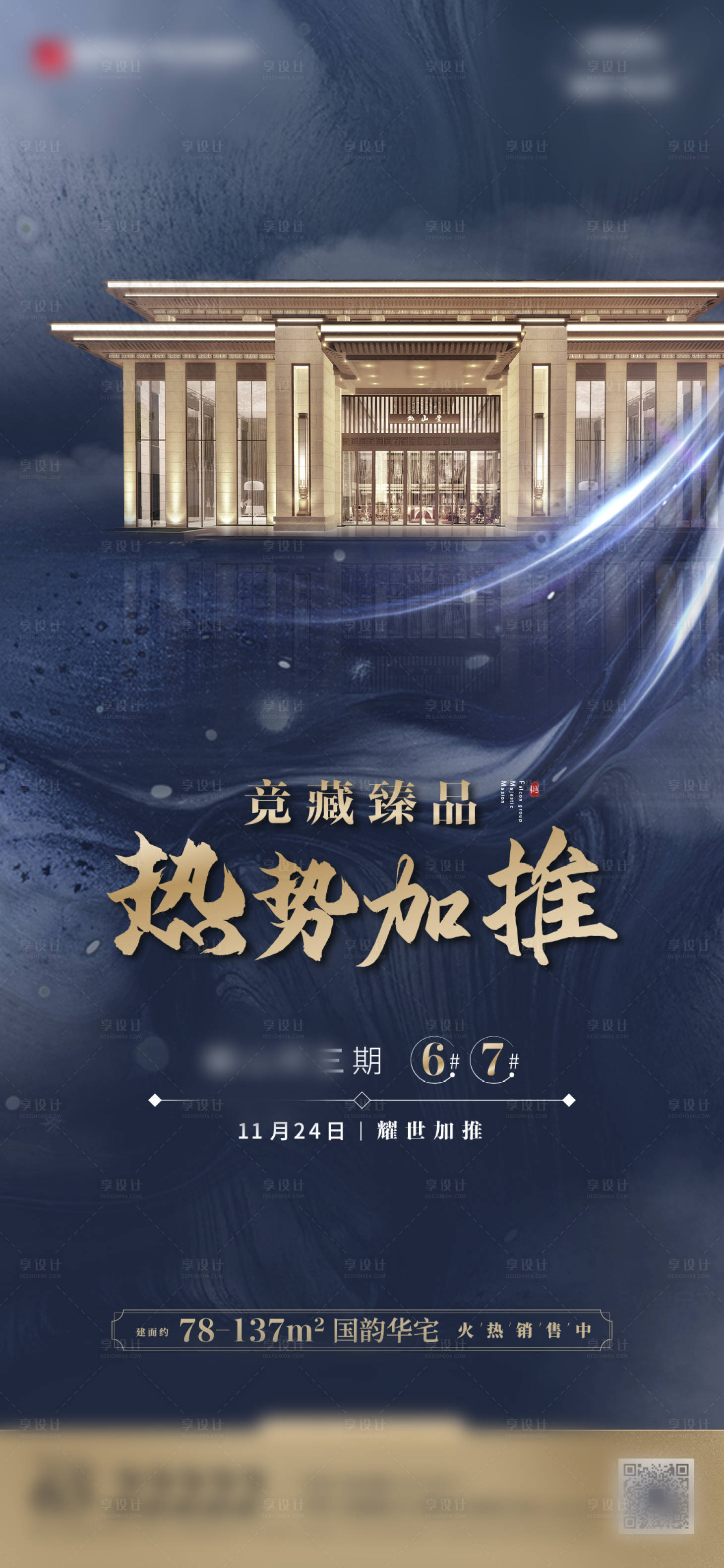源文件下載【地產加推熱銷刷屏海報】編號：94900003033333594