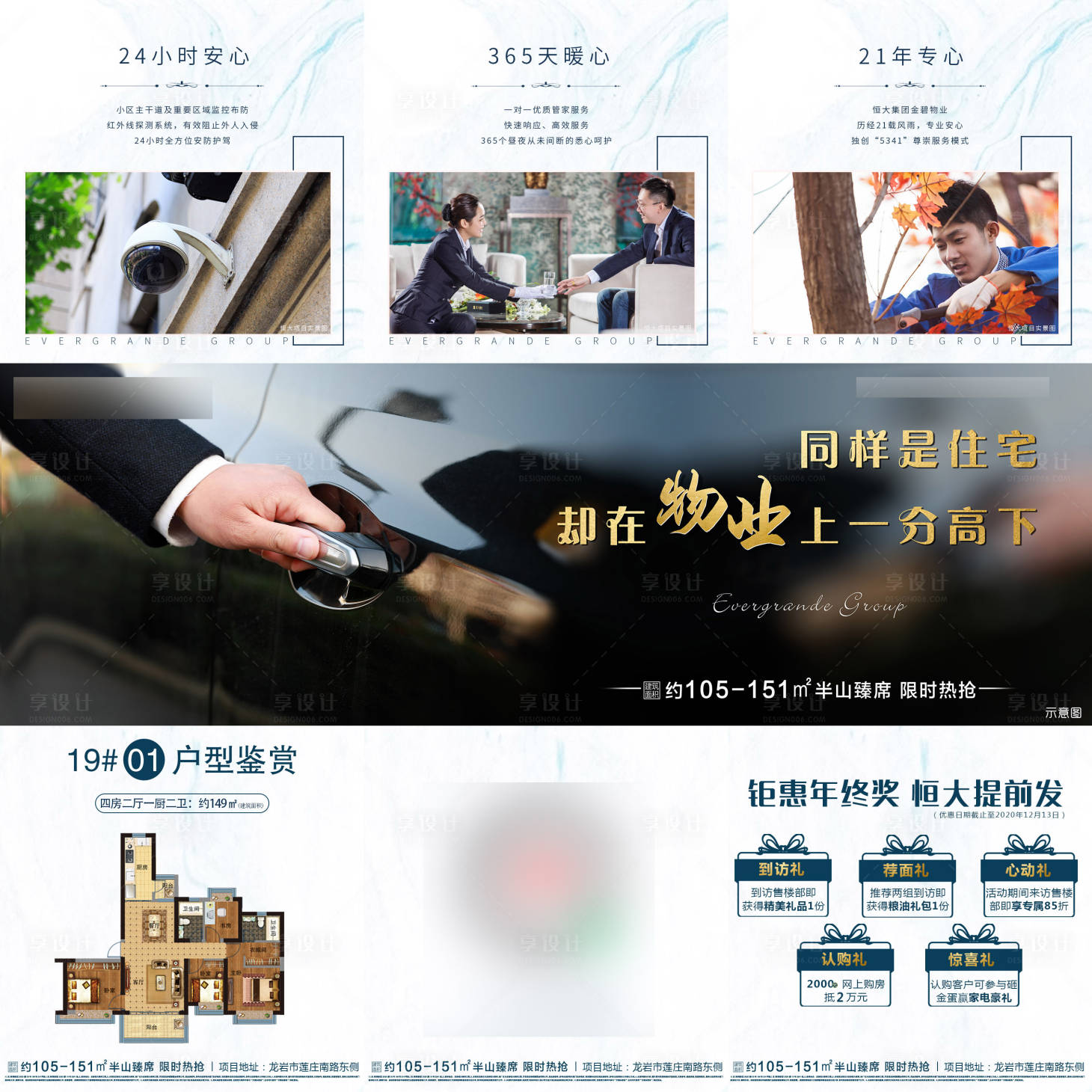 源文件下載【享設計】搜索編號：42640003014352955【地產物業價值點三宮格】