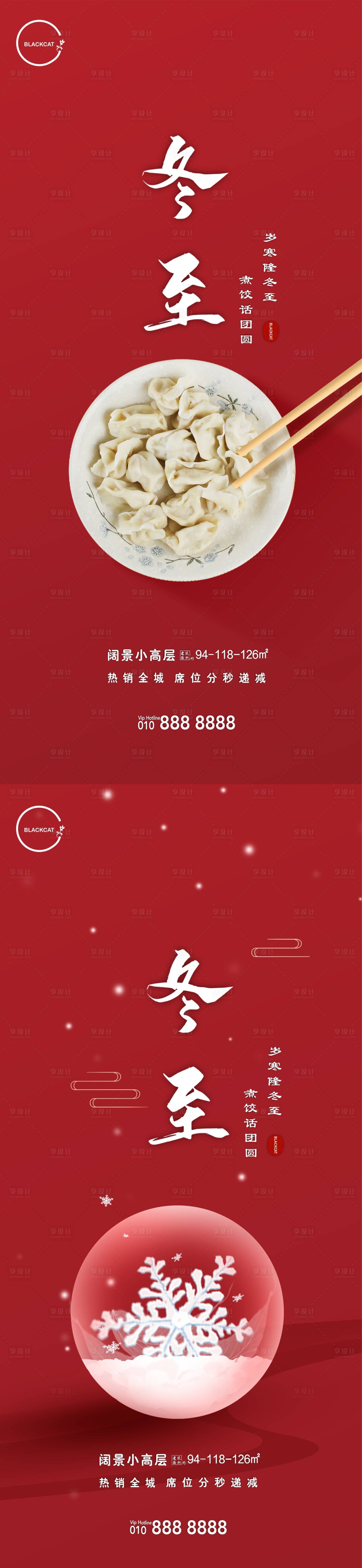 源文件下載【享設(shè)計】搜索編號：51860003070266935【冬至二十四節(jié)氣】