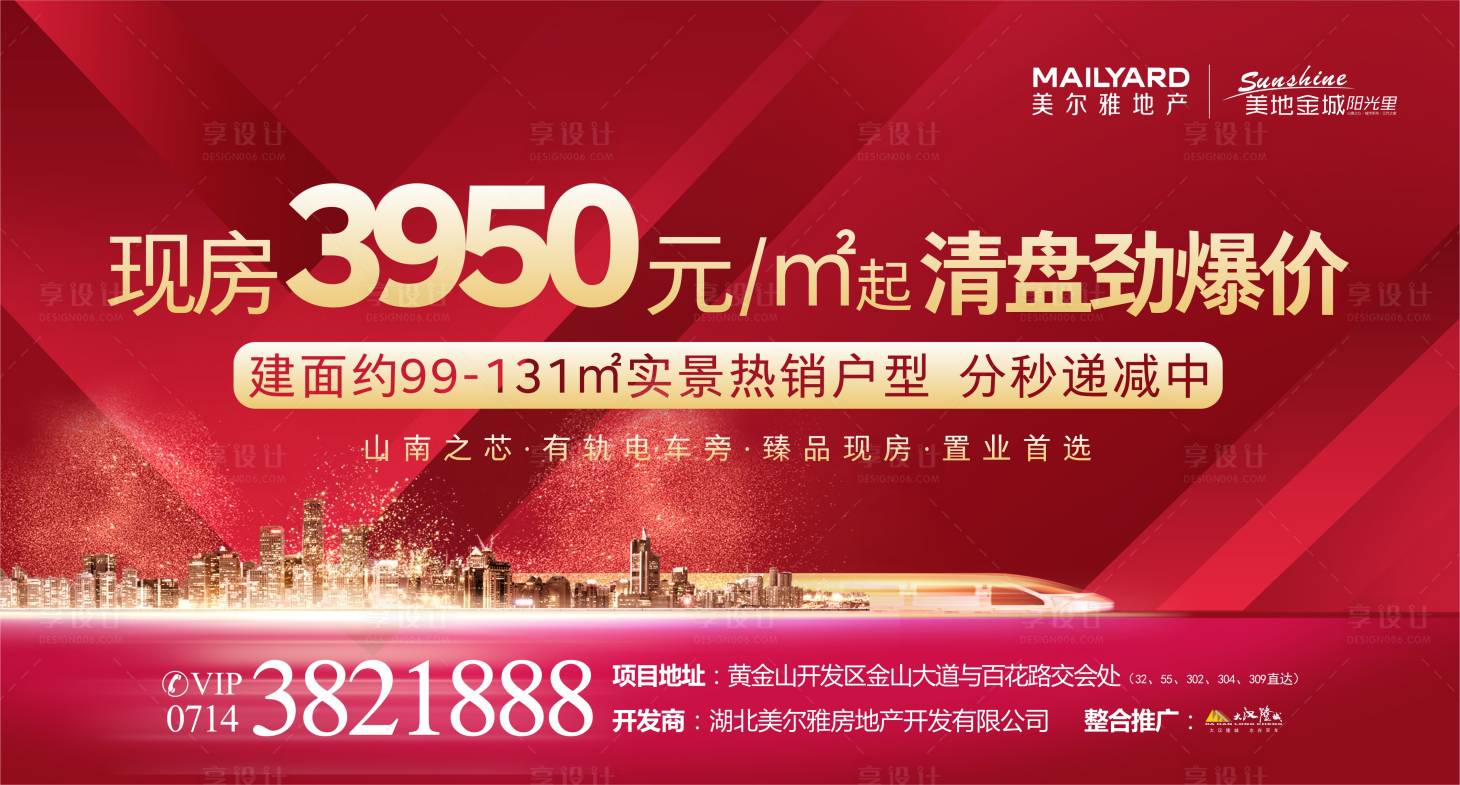 源文件下載【享設計】搜索編號：51070002917212581【地產促銷主畫面】