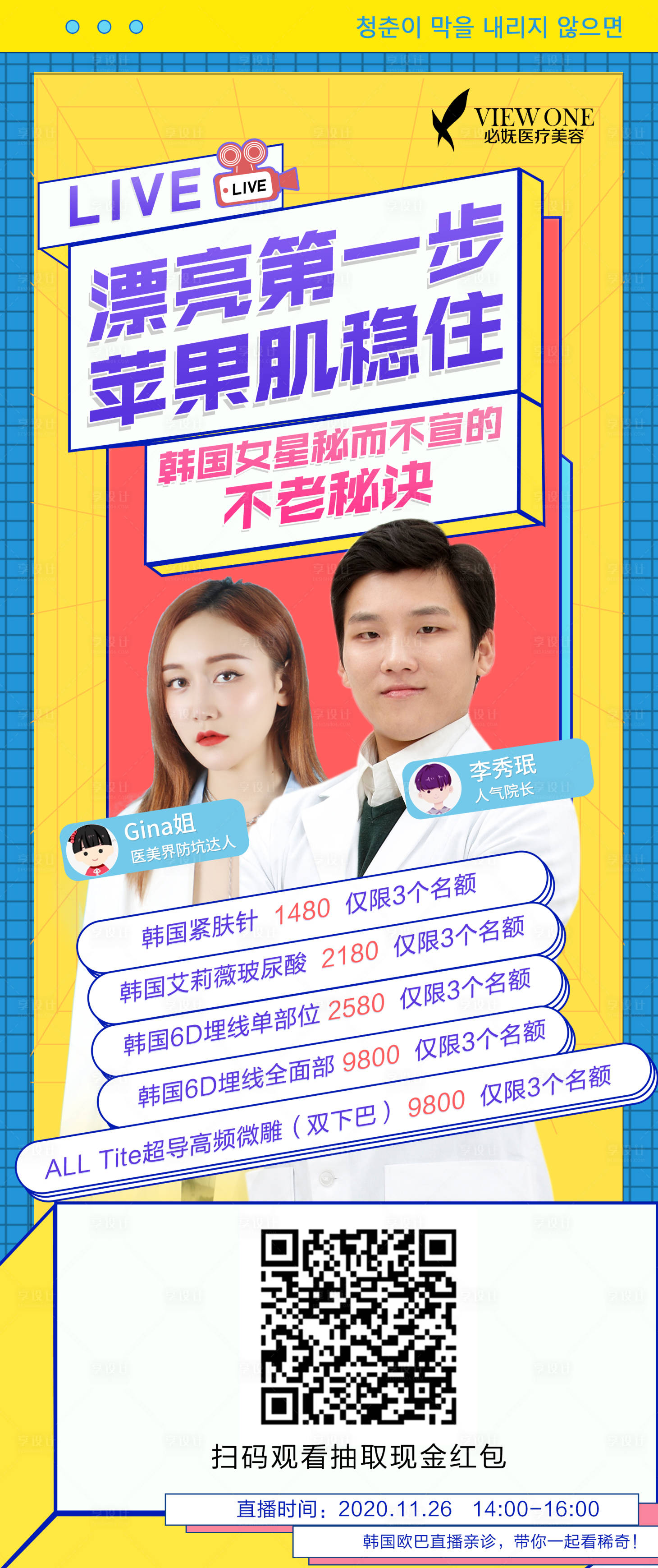 源文件下载【医美直播孟菲斯海报】编号：69290002767322806