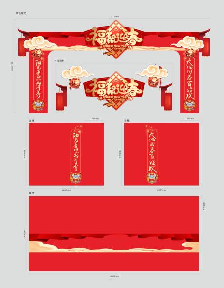 源文件下载【新年龙门架】编号：69480002990392802