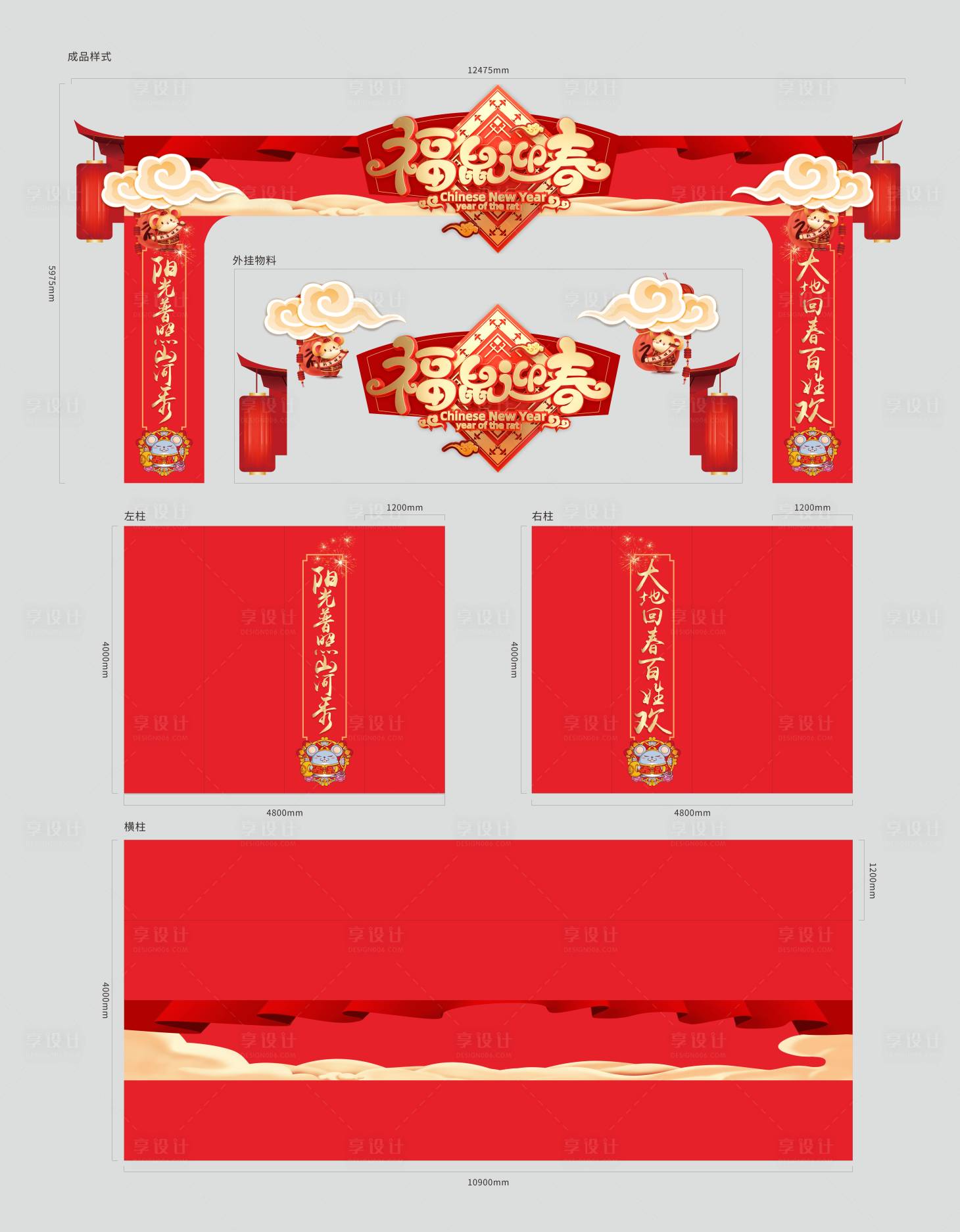 源文件下載【享設計】搜索編號：69480002990392802【新年龍門架】