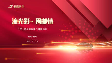 源文件下载【高端红色2021跨年活动海报】编号：95160003068216339