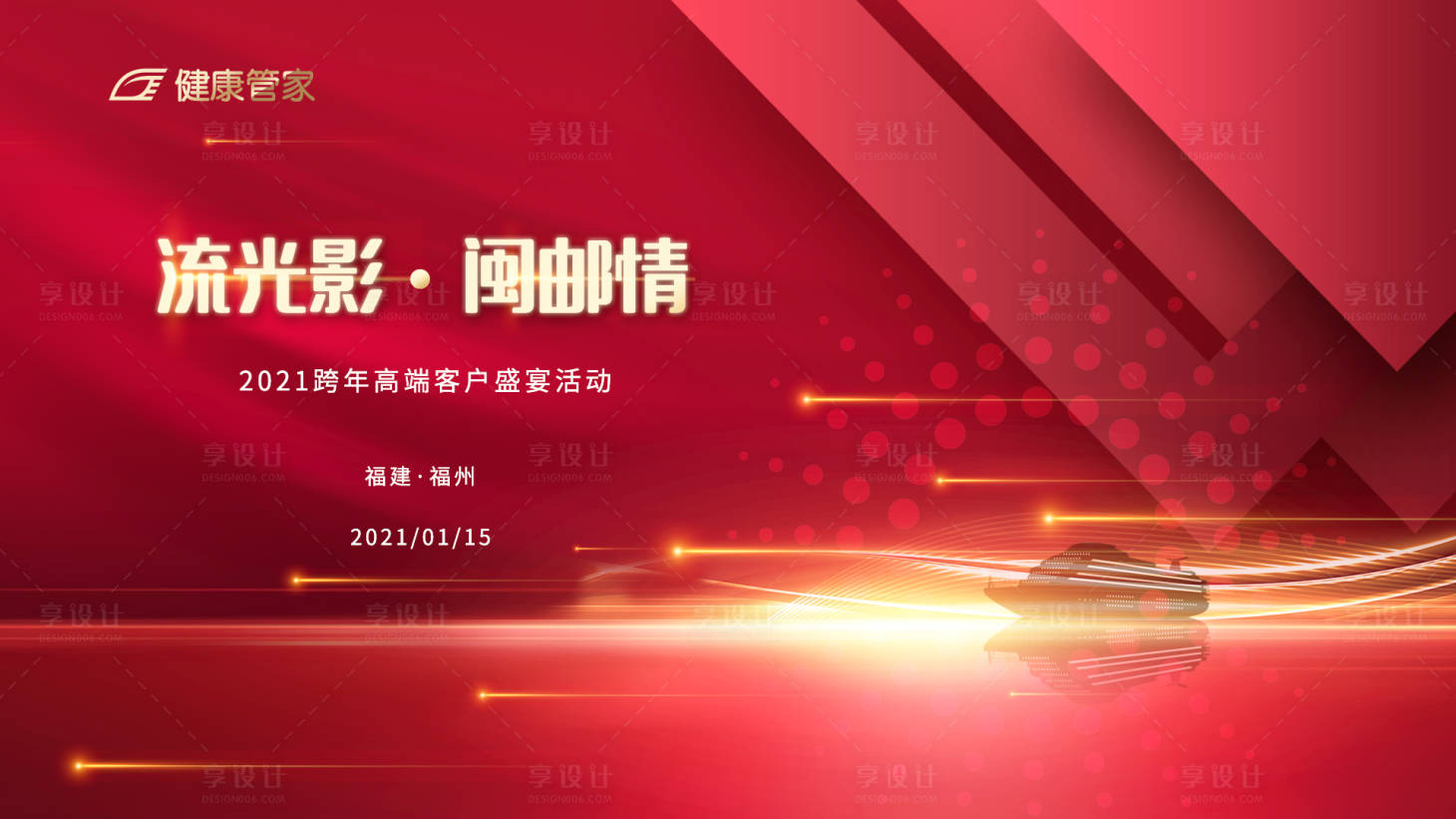 源文件下载【享设计】搜索编号：95160003068216339【高端红色2021跨年活动海报】