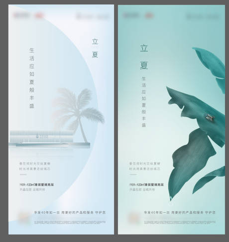 源文件下載【享設計】搜索編號：67000002782892503【地產立夏系列海報】