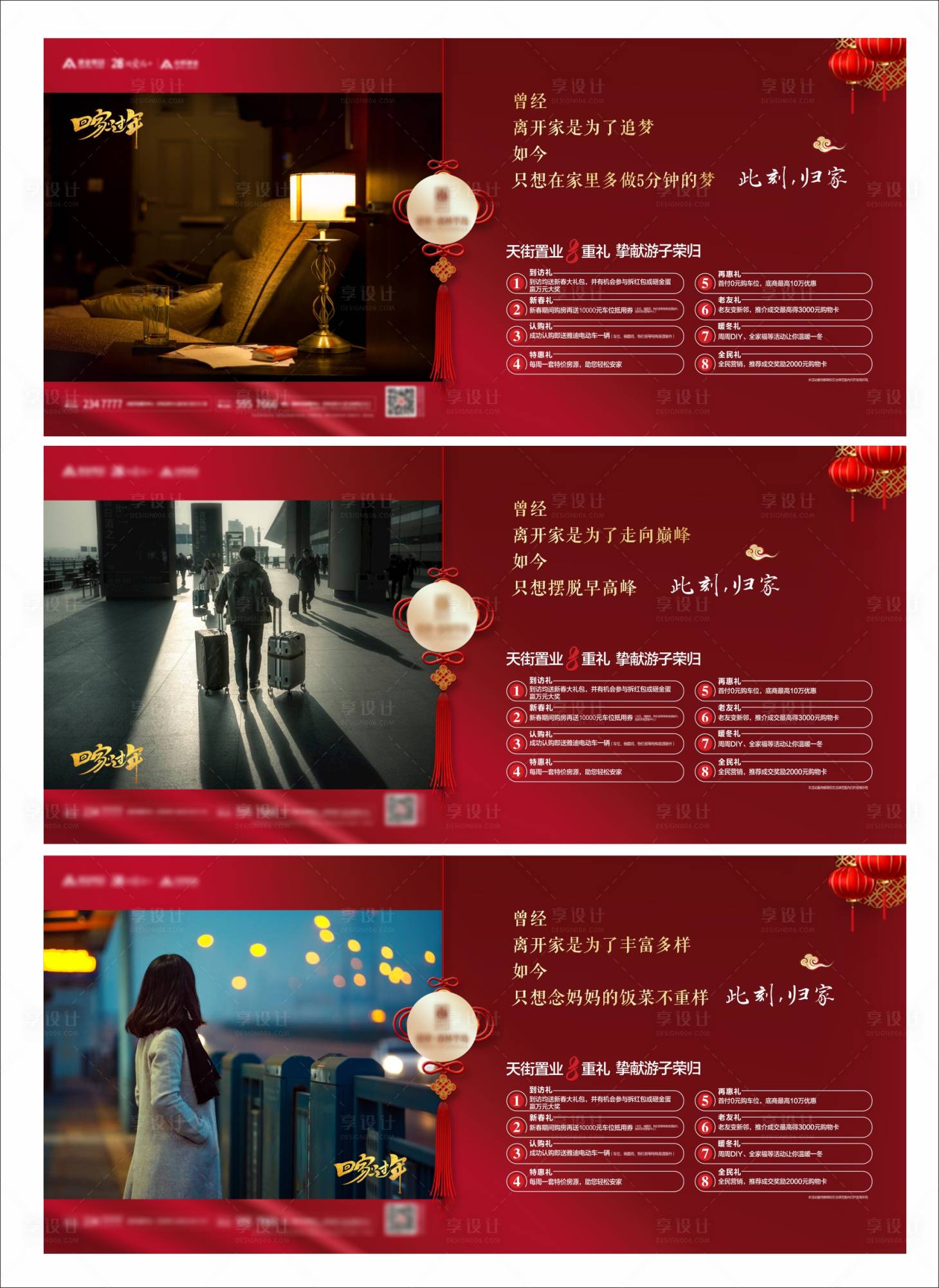 源文件下載【享設(shè)計(jì)】搜索編號：83400002752459147【地產(chǎn)返鄉(xiāng)置業(yè)系列海報(bào)】