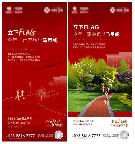 源文件下載【地產公園跑道配套價值點系列海報】編號：75120003078377107