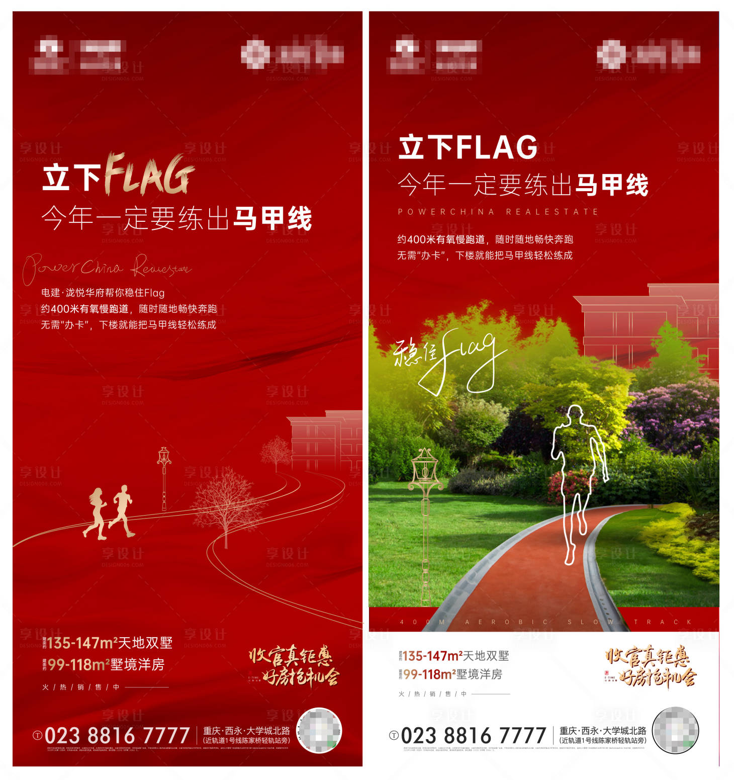 源文件下载【享设计】搜索编号：75120003078377107【地产公园跑道配套价值点系列海报】