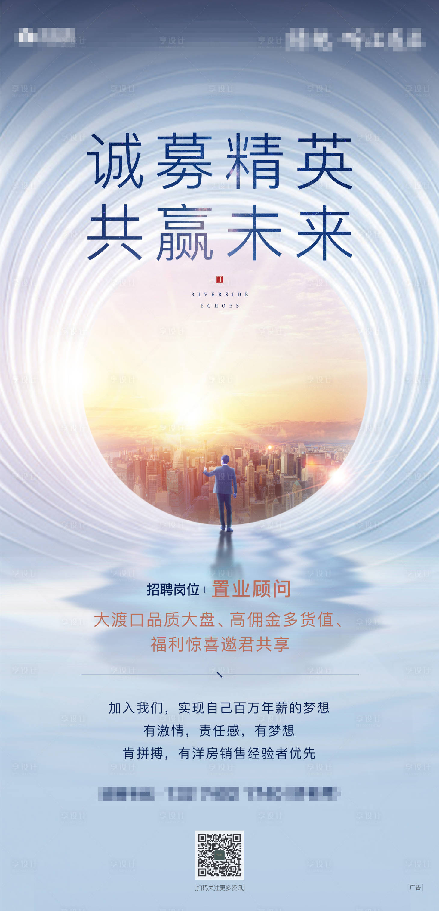 源文件下載【享設(shè)計(jì)】搜索編號(hào)：78700002747345637【招聘刷屏海報(bào)】