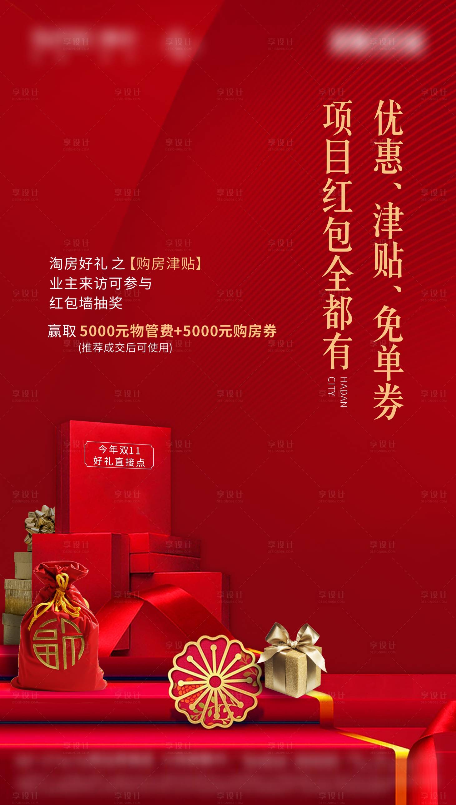 源文件下载【购房好礼 津贴】编号：81570003097912726
