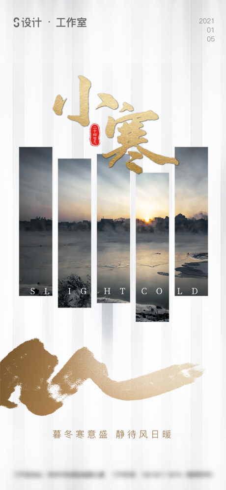 源文件下载【小寒节气海报】编号：15930003080452743