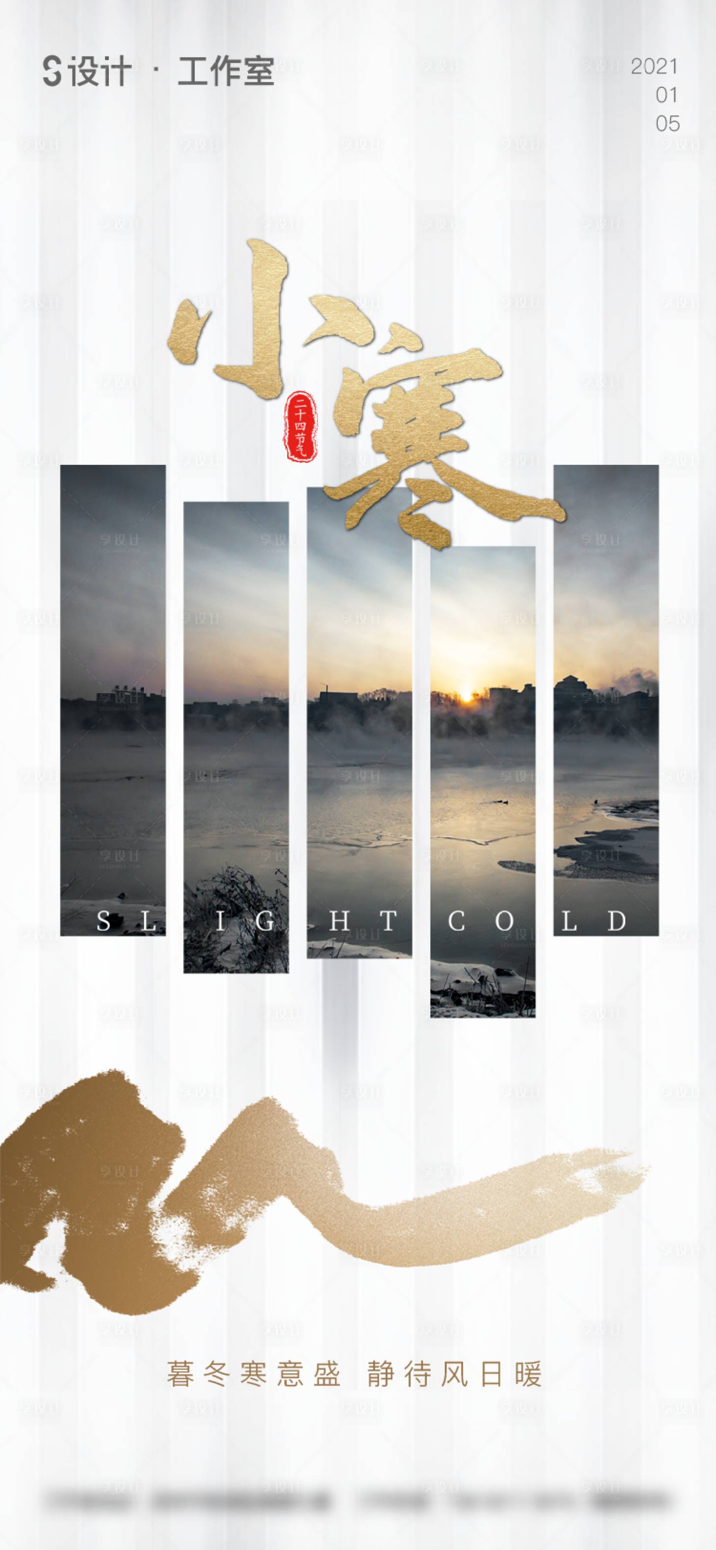 源文件下载【小寒节气海报】编号：15930003080452743