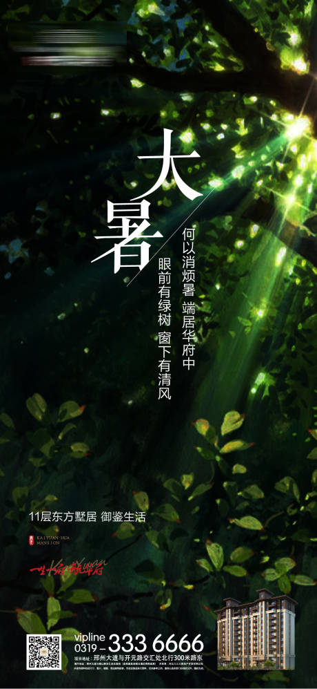 源文件下载【大暑节气移动端海报】编号：39590002755185504