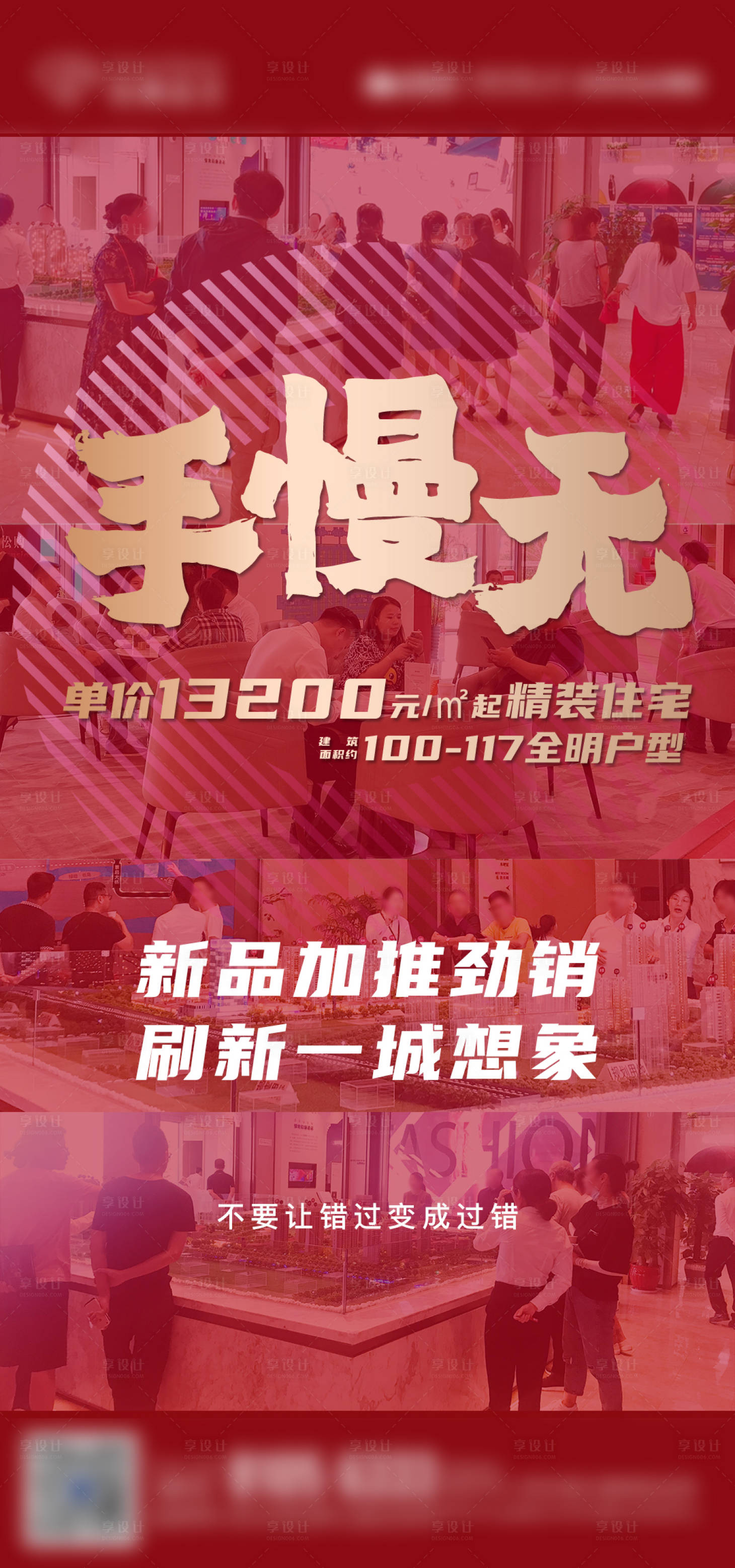 源文件下载【地产热销海报手慢无】编号：15150003058002788
