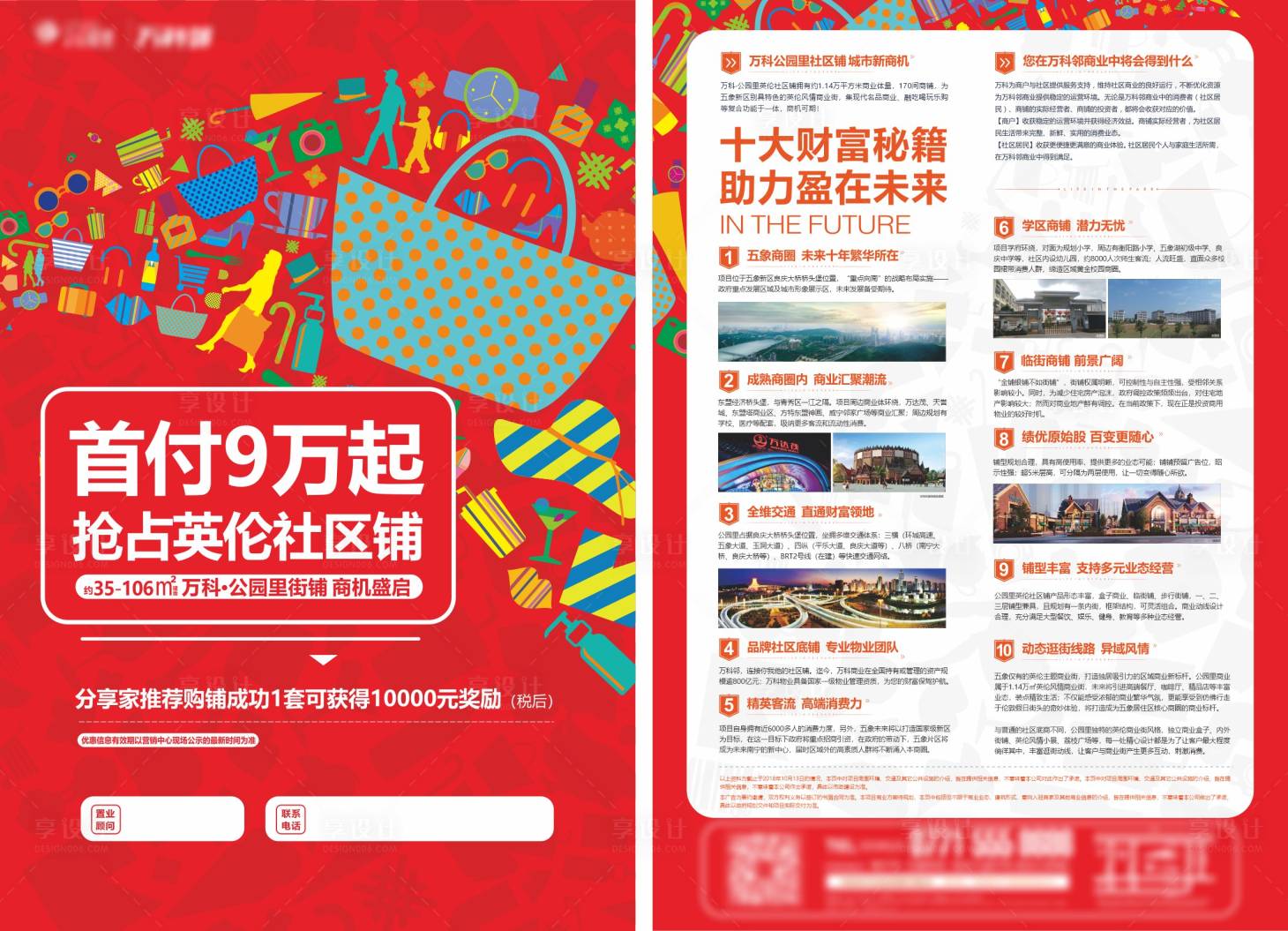 源文件下載【享設計】搜索編號：62940002949263643【地產商鋪商業財富DM單海報】