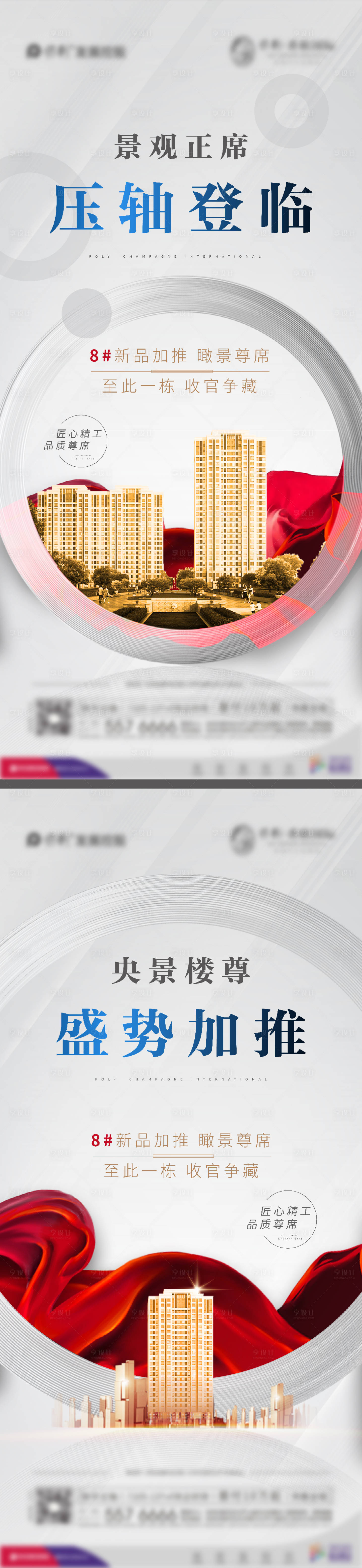 源文件下载【地产加推刷屏系列海报】编号：33730002897774725