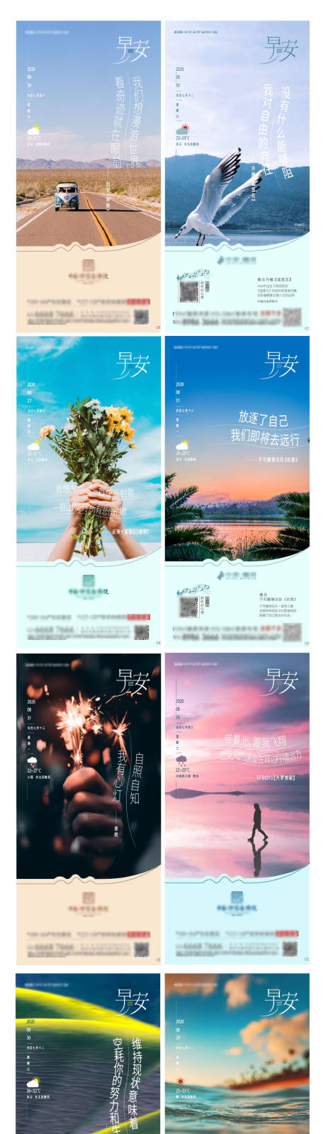 源文件下载【早安海报】编号：82460002935741966