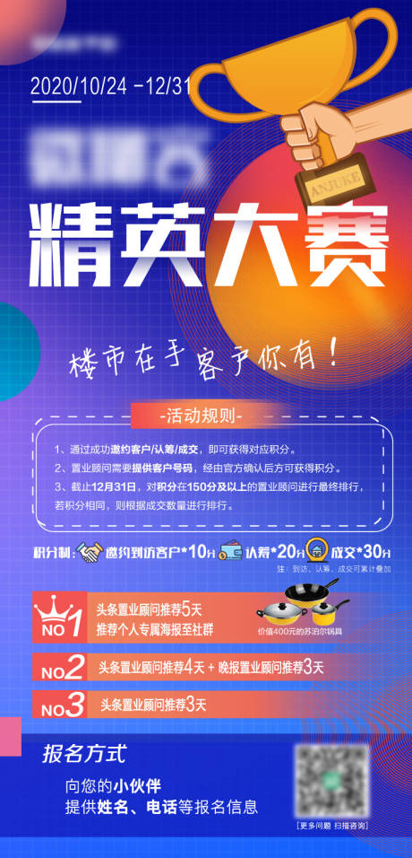 源文件下載【享設(shè)計(jì)】搜索編號(hào)：54060003027908756【精英大賽活動(dòng)海報(bào)】
